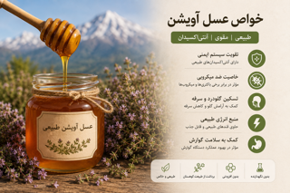 خواص عسل آویشن